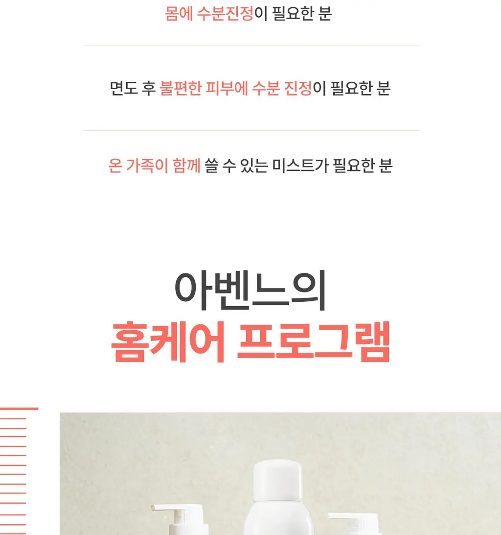 [1등 미스트] 아벤느 오 떼르말 미스트 50ml 상세페이지 27